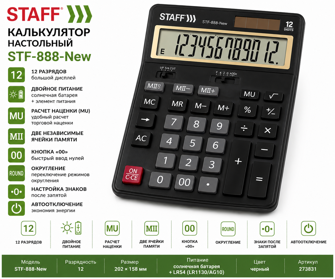 Калькулятор настольный STAFF STF-888-New (202x158 мм), 12 разрядов, двойное питание, черный, 273831